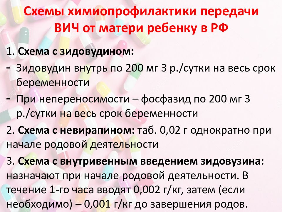 Вич инфекция у беременных презентация