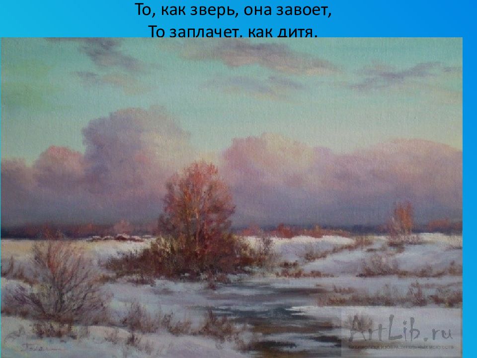 То заплачет как дитя текст. Как зверь она завоет то заплачет как дитя. зимний вечер пушкин тема. пушкин то зверь она завоет то заплачет как дитя. зимний вечер как зверь она завоет то заплачет как дитя....