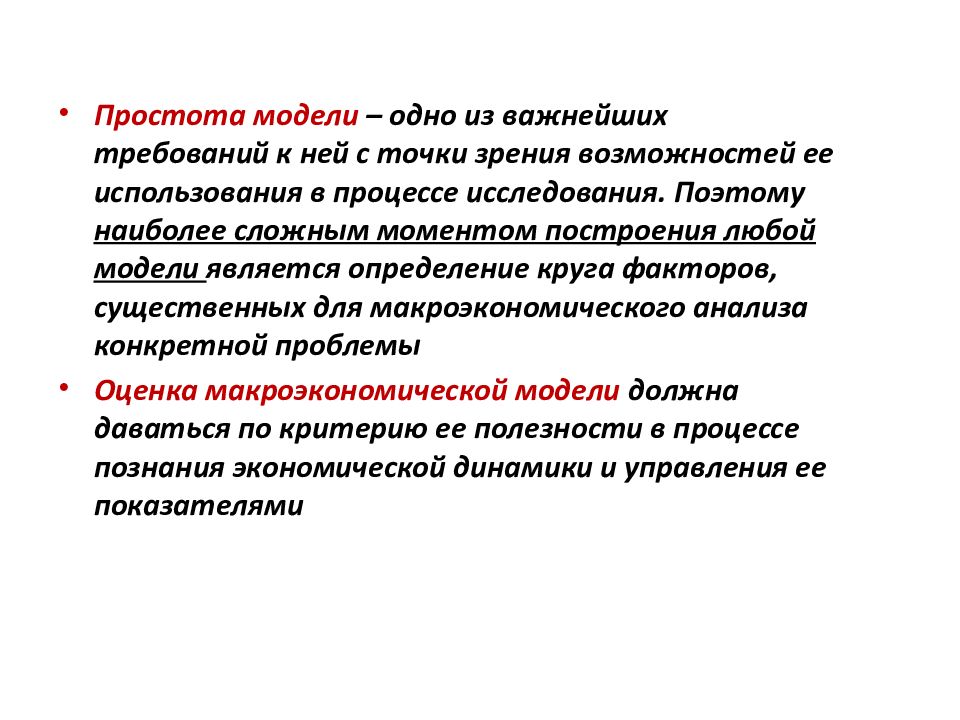 С точки зрения возможности. Простота модели это. Требования к кандидату в правительство РФ.