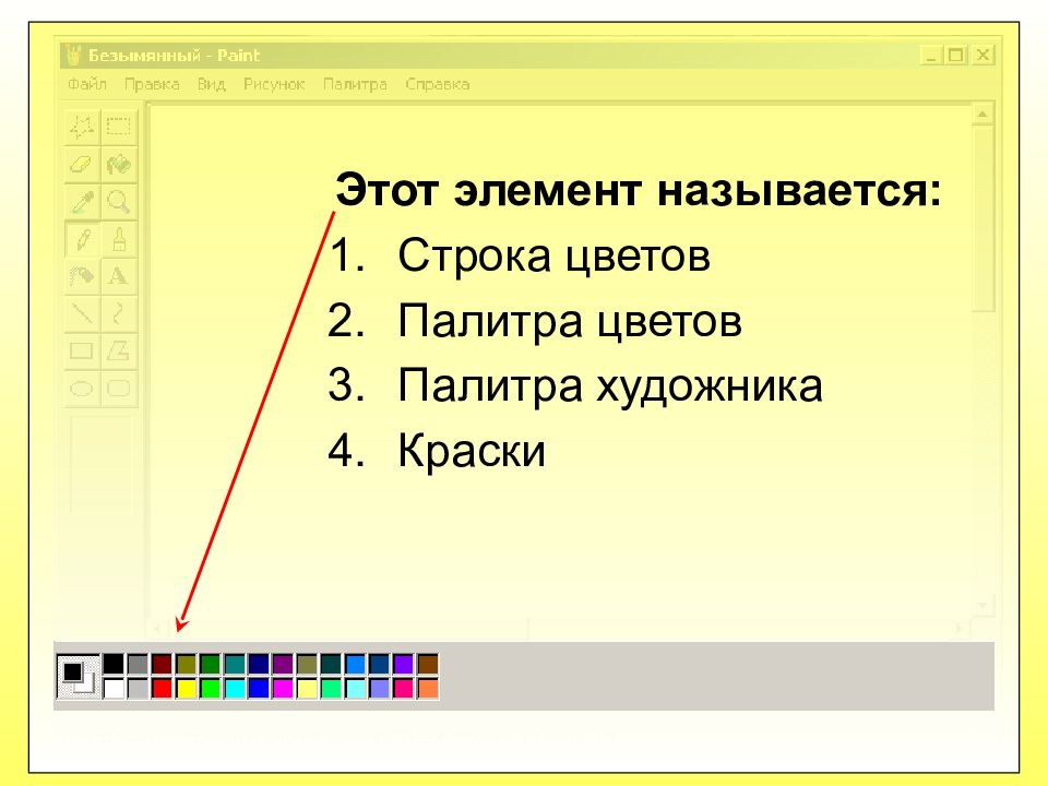 Какой инструмент нужно использовать чтобы удалить фрагмент рисунка в paint