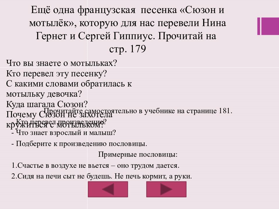 Французская и немецкая народные песенки 2 класс презентация