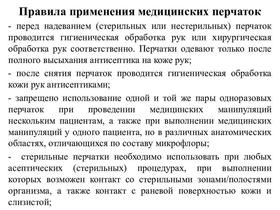 Применять должный. Правила использования перчаток. Использование медицинских перчаток. Правила применения медицинских перчаток. Правила использования мед перчаток.