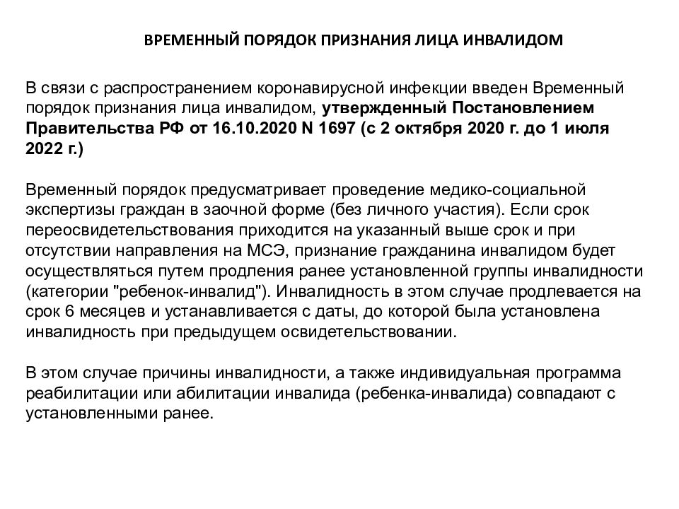 Трудовые отношения с инвалидами с учетом нового законодательства