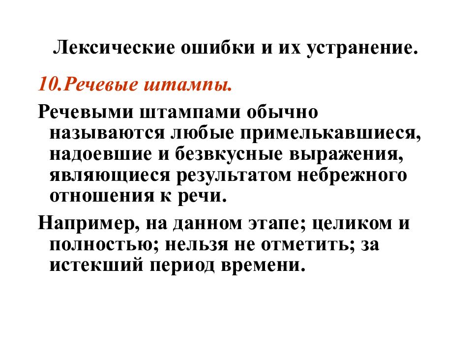 Как избежать лексических ошибок в речи проект