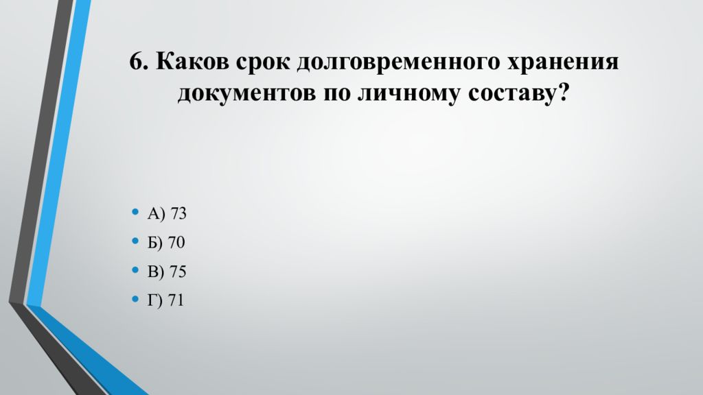 Экспертиза ценности документов в делопроизводстве презентация