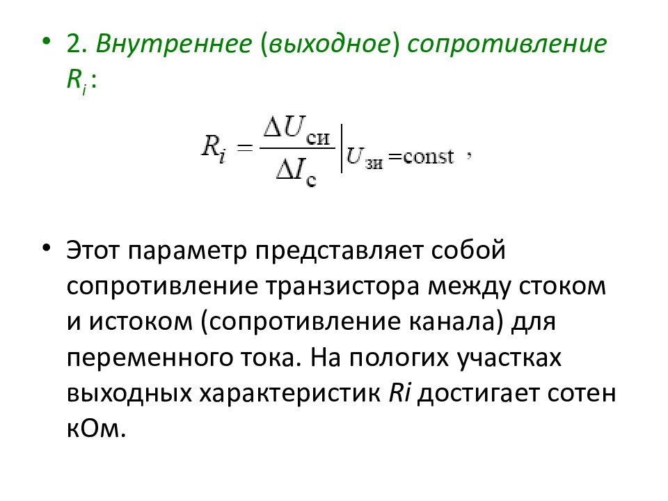 Полевые транзисторы презентация