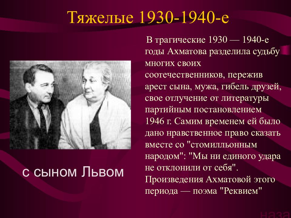 Этапы жизни ахматовой. Постановление 1946 года Ахматова и Зощенко.