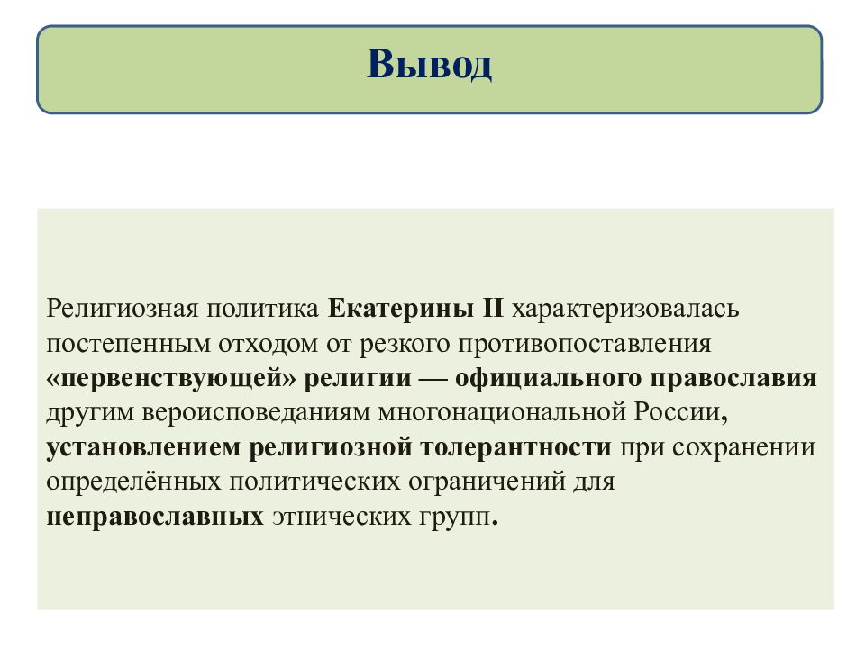 Народы россии религиозная и национальная политика екатерины ii 8 класс презентация