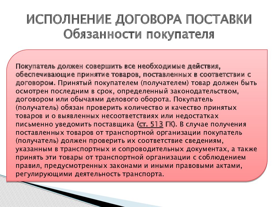 Правовой анализ договора поставки образец