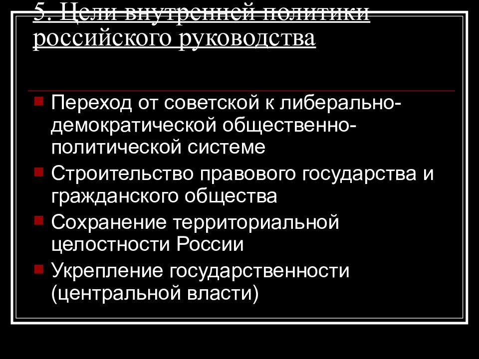 Внешняя политика 1990 годов презентация