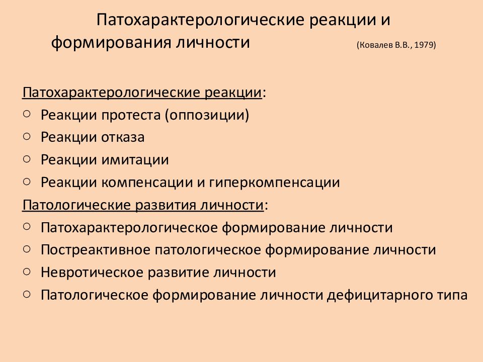 Патохарактерологическое формирование личности. Патохарактерологический черты личности. Патохарактерологическое формирование личности. Патохарактерологическое формирование личности. Патохарактерологические черты личности это.