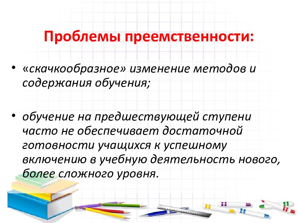 Презентация преемственность дошкольного и начального образования в рамках фгос