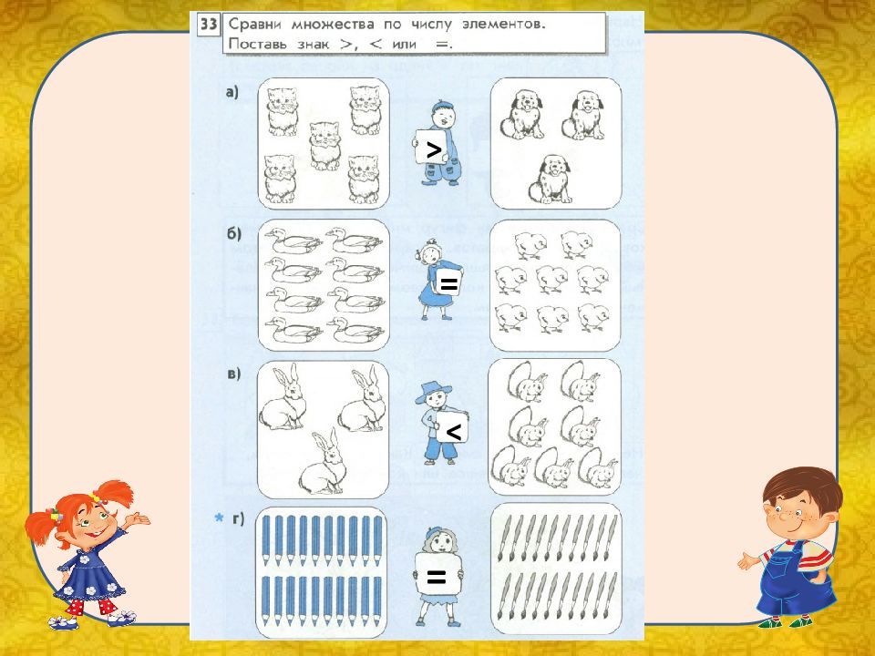 Сравнение математических объектов 3 класс. Сравни множества по числу элементов 1 класс. Сравни множества по количеству элементов поставь знаки.