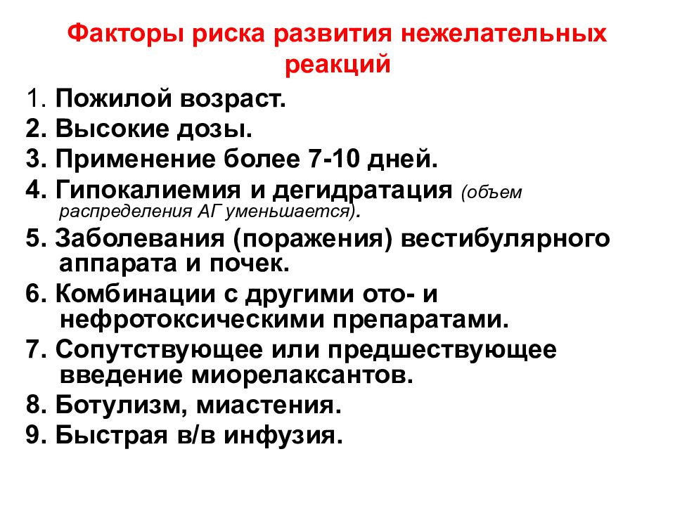 Повышает риск развития. Факторы риска развития нежелательных реакций. Факторы риска развития нежелательных лекарственных реакций. Факторы риска развития НЛР. Факторы риска развития неблагоприятных побочных реакций.