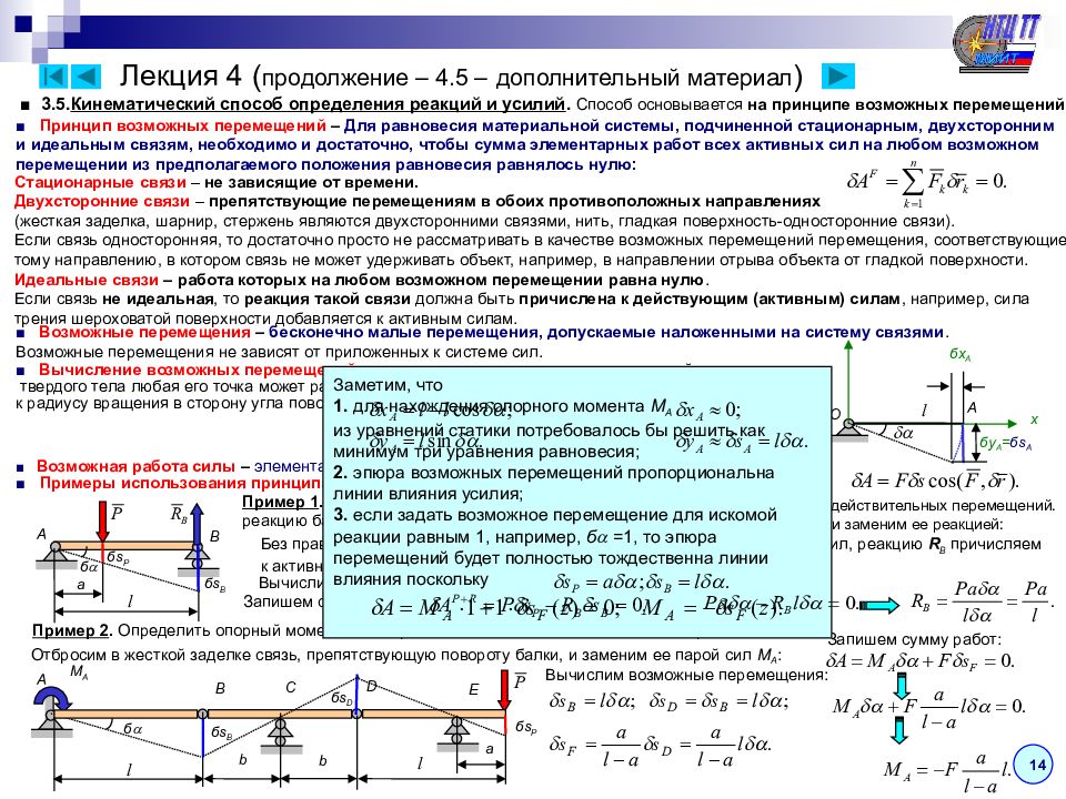 Основы теоретической механики презентация