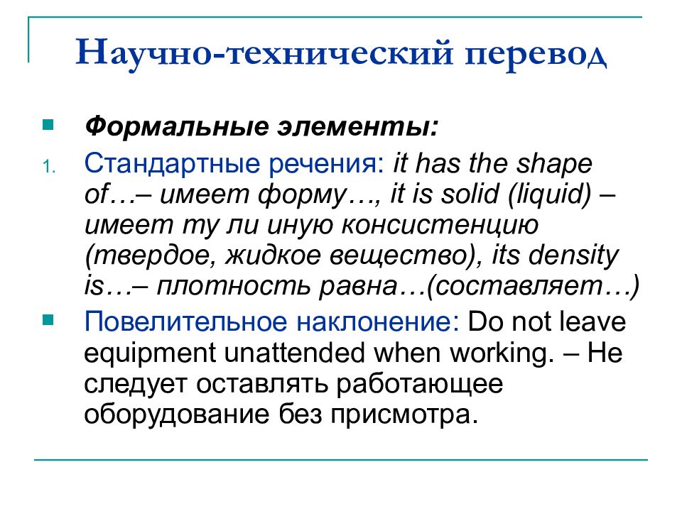 Письменно переводить. Виды письменного перевода. Научно-технический перевод. Научный перевод. Формальные элементы текста.