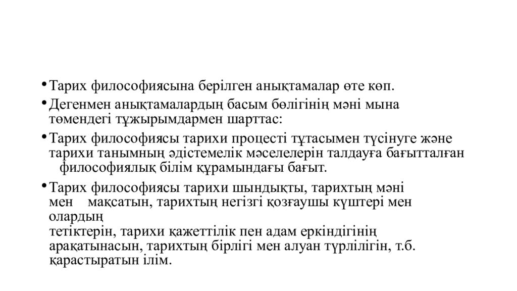 ТАРИХ ФИЛОСОФИЯСЫ