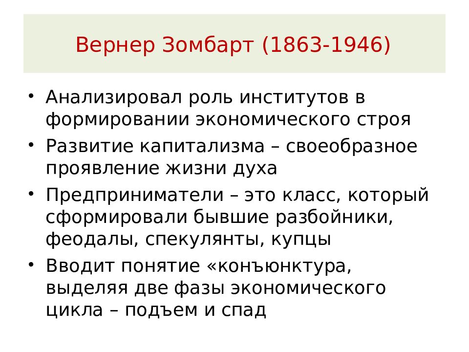 Вернер зомбарт. Вернер Зомбарт (1863-1941). Вернер Зомбарт социология. Вернер Зомбарт основные труды. Теория Зомбарта.