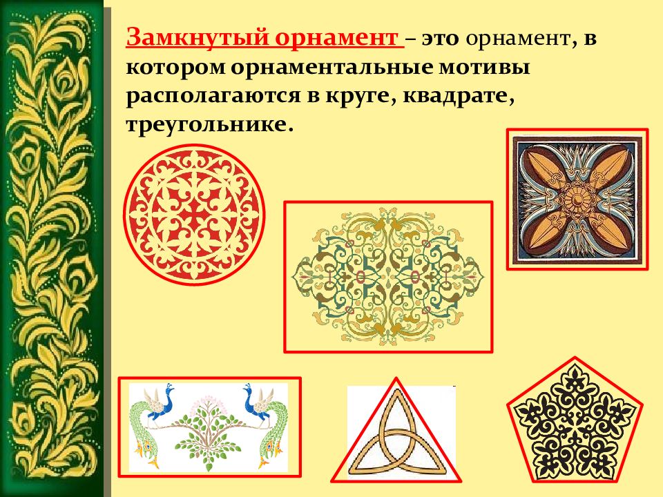 Орнамент презентация 6 класс