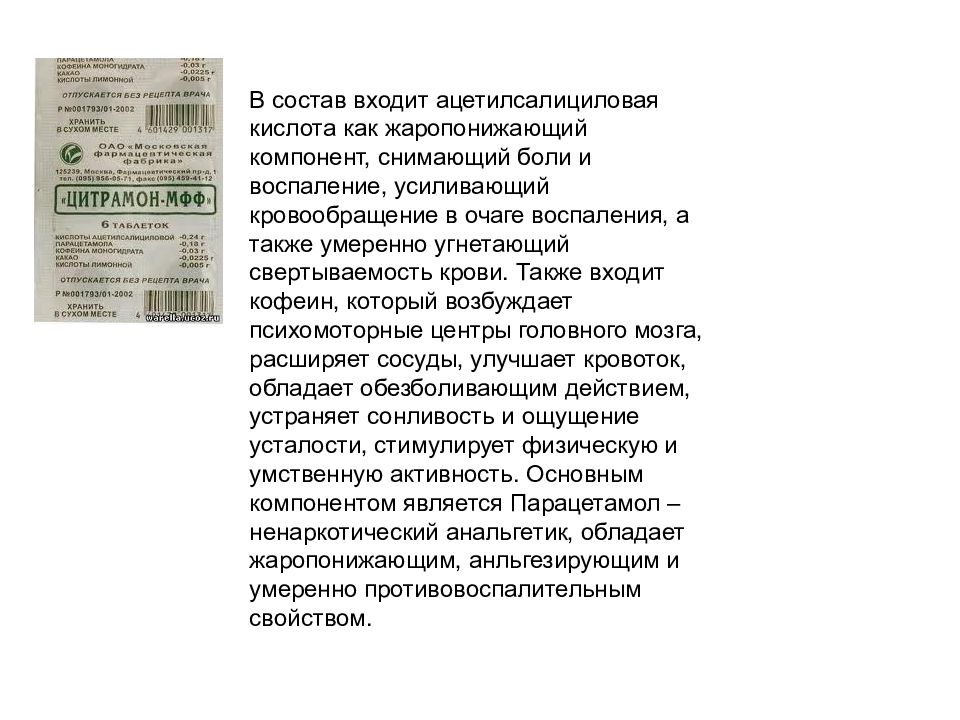 Побочные эффект ацетилсалициловой. Функциональные группы входят в состав ацетилсалициловая кислота. Ацетилсалициловая кислота состав. Ацетилсалициловая кислота состав таблетки. Ацетилсалициловая ацетилсалициловая кислота состав.