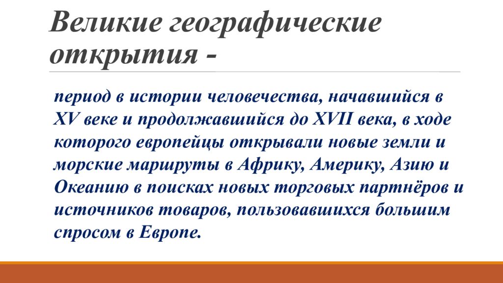 Период в истории человечества начавшийся