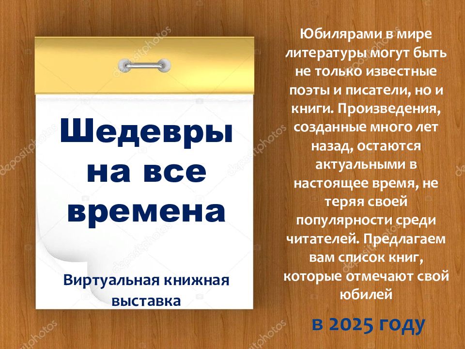 Шедевры на все времена Виртуальная книжная выставка