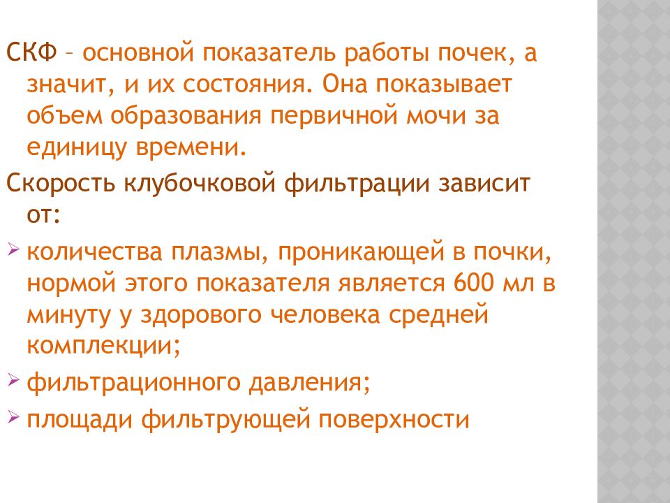 Как собрать анализ реберга. Скорость клубочковой фильтрации проба Реберга. Проба Реберга СКФ. Скорость клубочковой фильтрации моча. Исследование клубочковой фильтрации моча