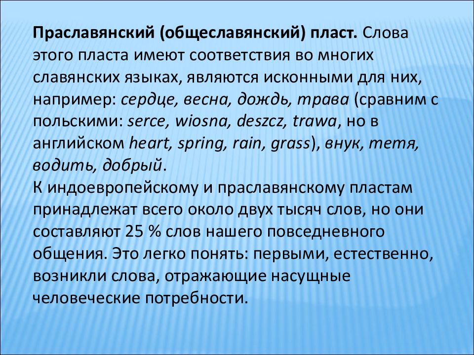 Рассыпной праславянский провидец. Протославянский язык. Общеславянский праславянский. Праславянский язык примеры слов. Праславянский Общеславянский язык это.