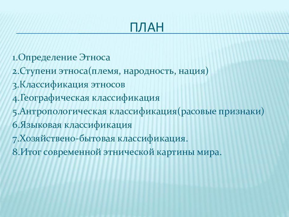 Народ этнос определение. Географическая классификация этносов. Этнос определение. Ступени этноса. Этнос определение география.