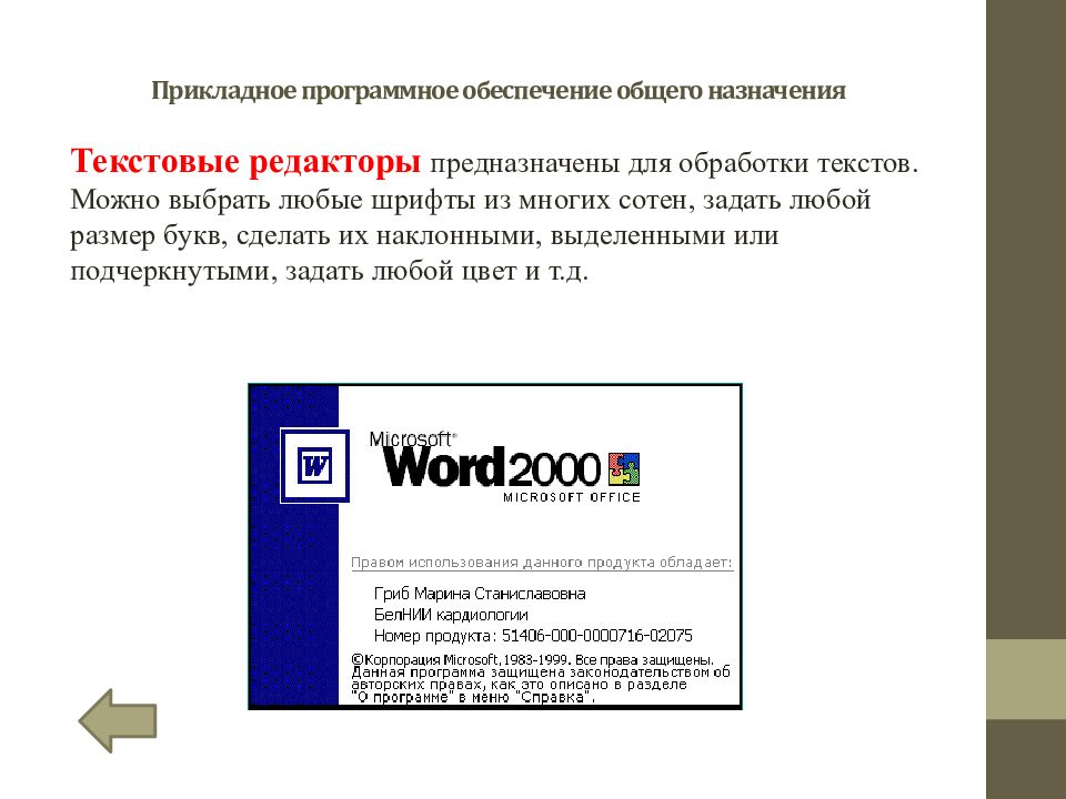 Программа предназначенная для редактирования текстов. Для чего предназначены текстовые редакторы. Текстовый процессор предназначен для. Назначение текстового процессора.