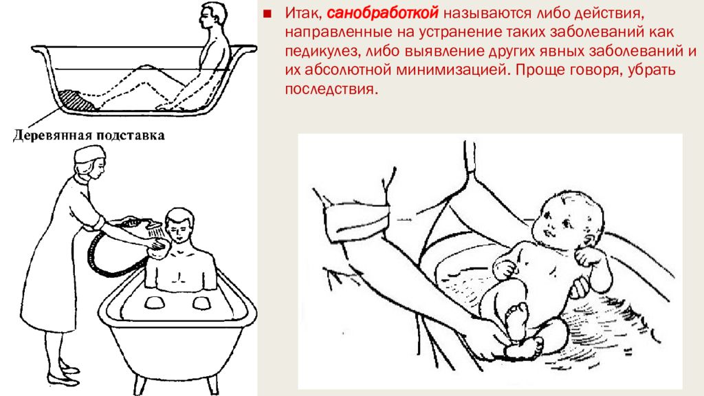 Либо действия. Санобработка перед родами. Санитарная обработка сито.