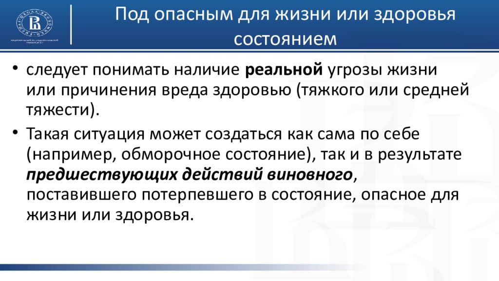 Против здоровья. Опасные для жизни состояния. Теория опасного состояния. Опасное для жизни и здоровья состояние. Теория опасного состояния значение.