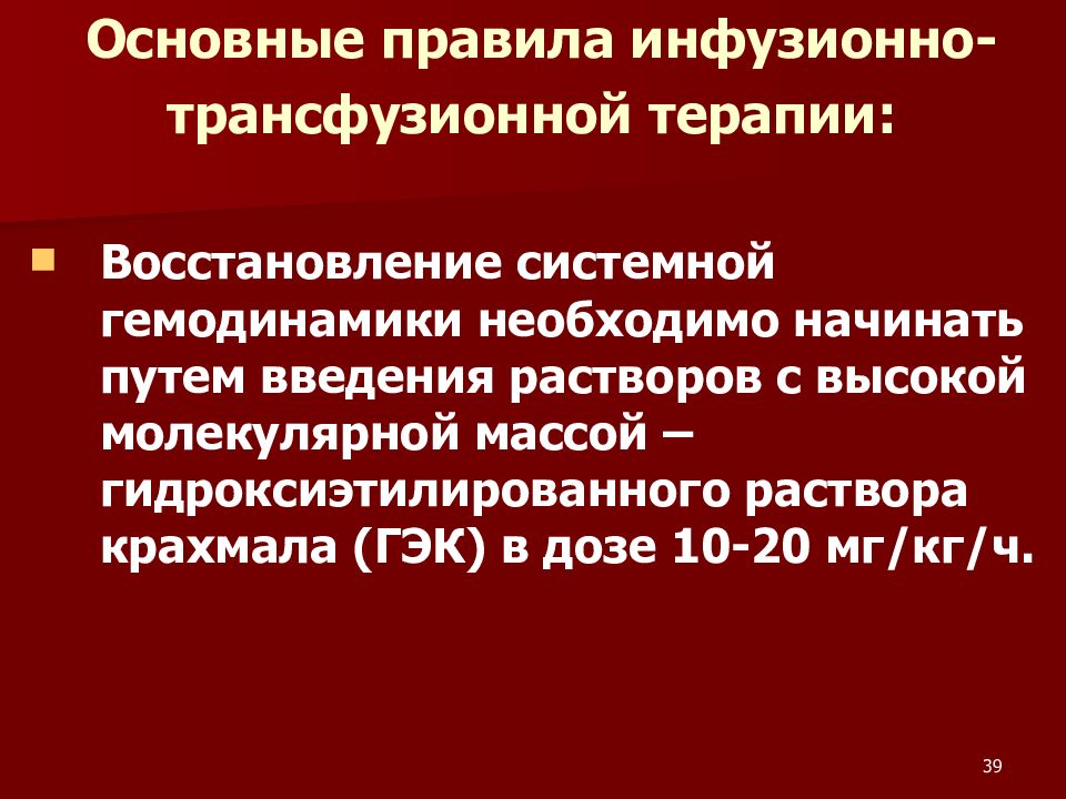 Гемотрансфузионный шок презентация