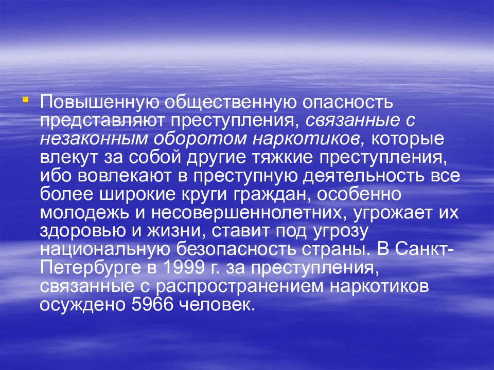 Психологический портрет спасателя. Психологический портрет современного преступника. Базированная информация.