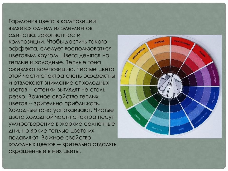 Гамма для презентации