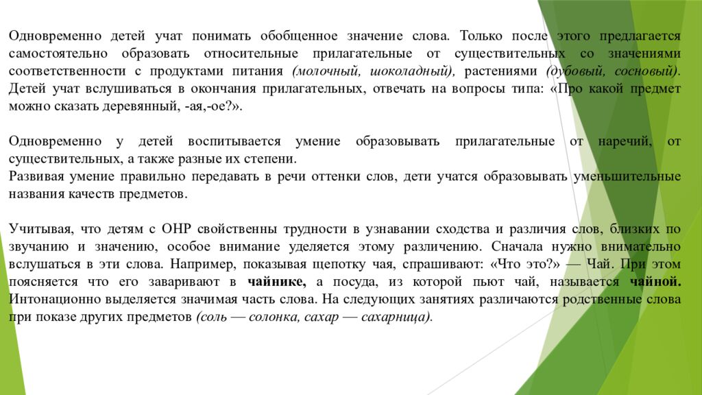 Организация работы воспитателя в группах для детей с нарушениями 1. Понятие о