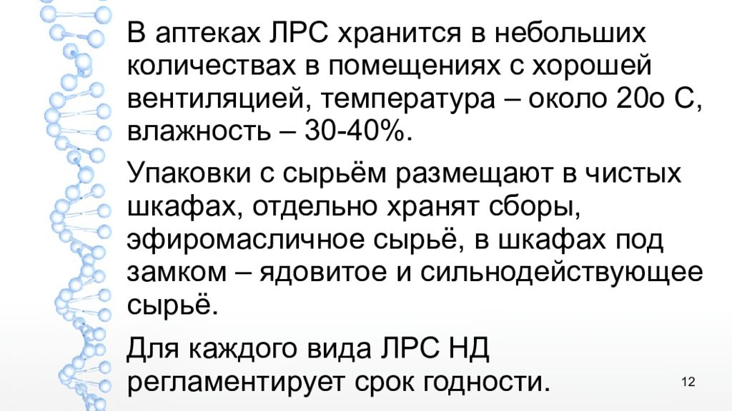 Обычное состояние. Приведение сырья в стандартное состояние. Приведение сырья в стандартное состояние и упаковка.. Стандартное состояние ЛРС. Стандартное состояние лекарственного растительного сырья.