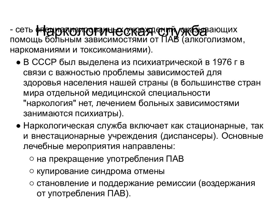 Методы исследования в психиатрии. Реферат по психопатологии. Психиатрическая и наркологическая служба проблемы. Миссия психиатрического учреждения.