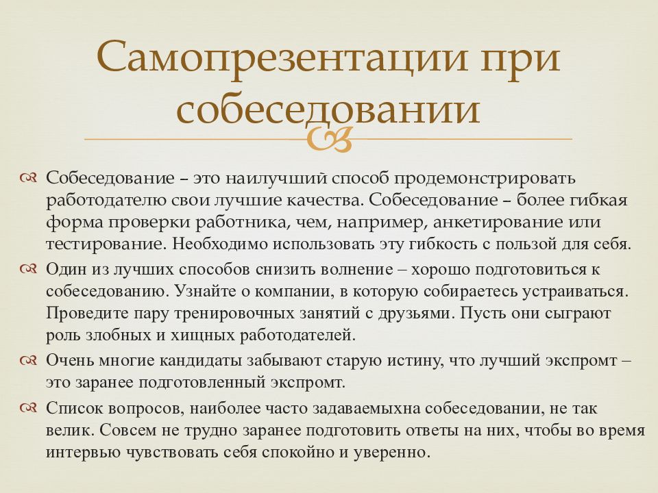 Самопрезентация о себе образец на работу на должность директора