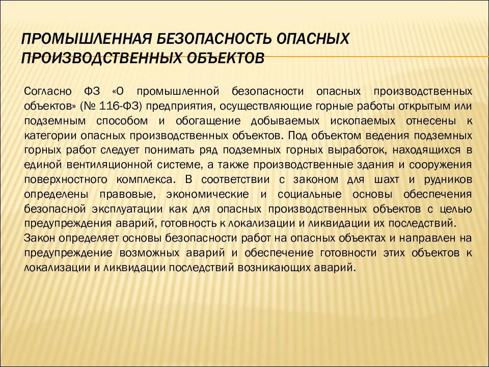 Горноспасательные работы презентация