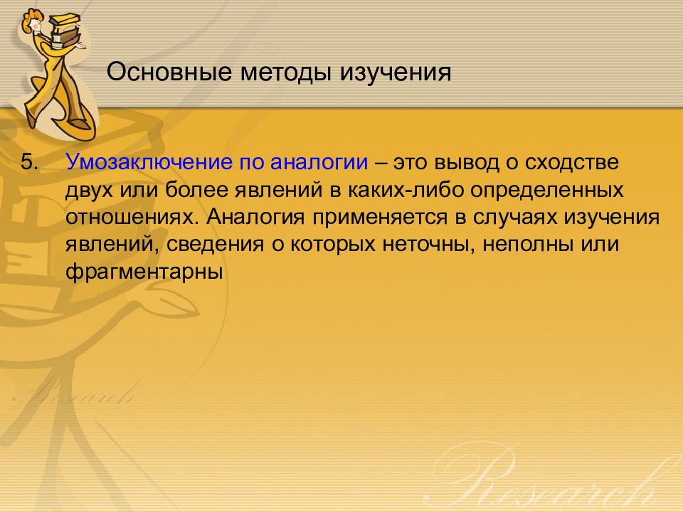 Вывод распространение. Методы изучения истории государства и права России. Предмет изучения истории государства и права России. Метод истории государства и права России. Методология изучения истории государства и права России.