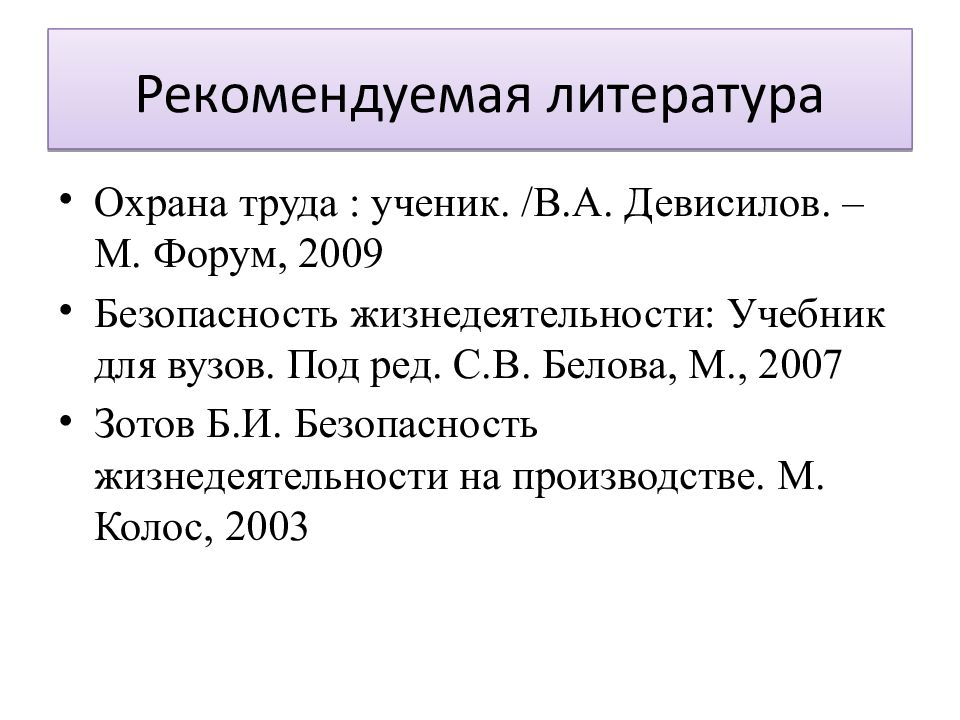 Защита человека от вредных и опасных производственных факторов презентация