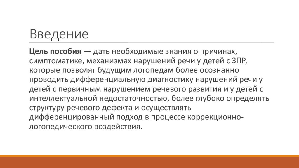 Р и лалаевой н в серебряковой. Р.И.Лалаева н.в.Серебрякова. Лалаева Серебрякова словообразование. Серебрякова н.в.ЗПР речь. Серебрякова Лалаева коррекция общего недоразвития.