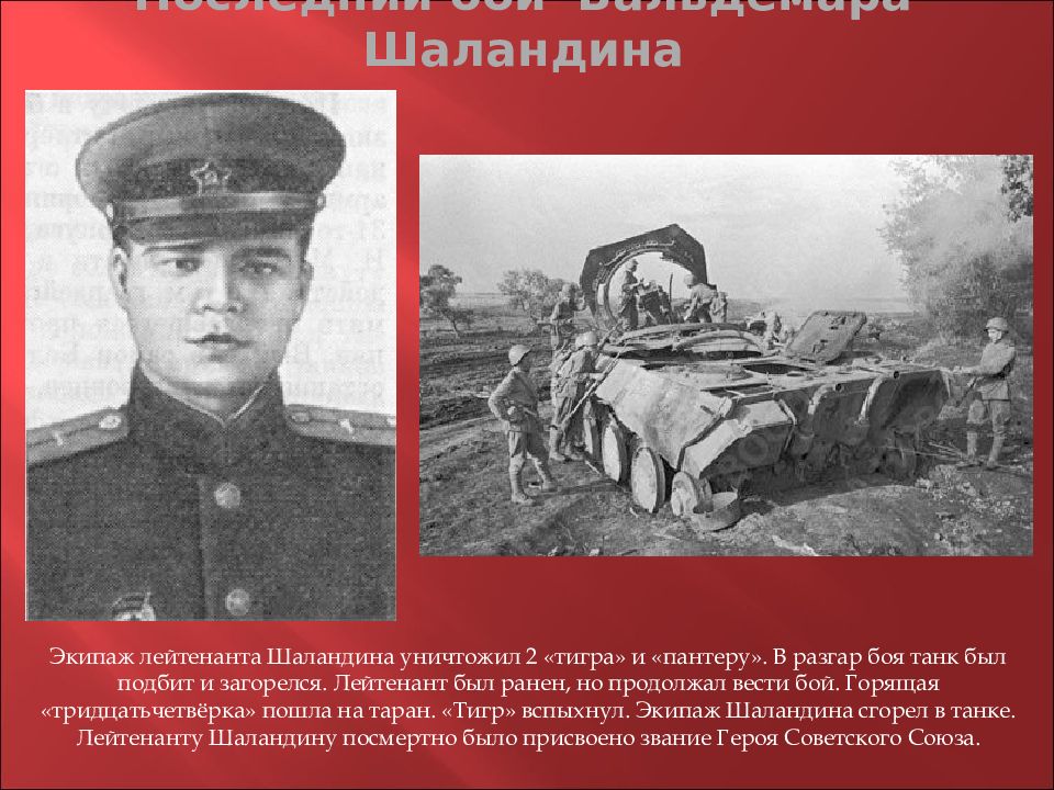 Герои курской битвы 1943 года