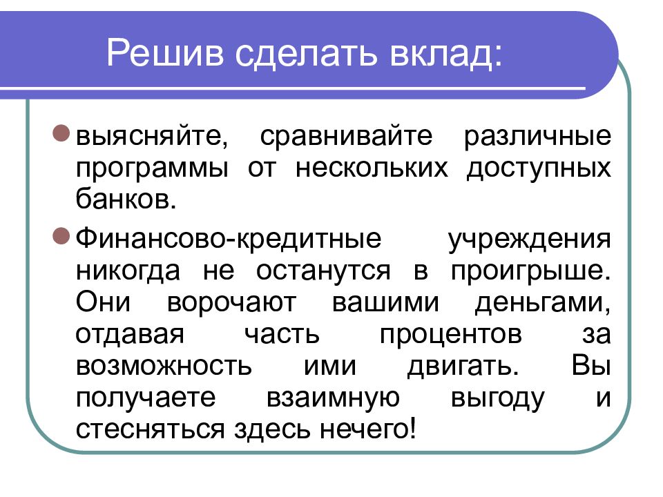 Как собирать и анализировать информацию о банке и банковских продуктах презентация