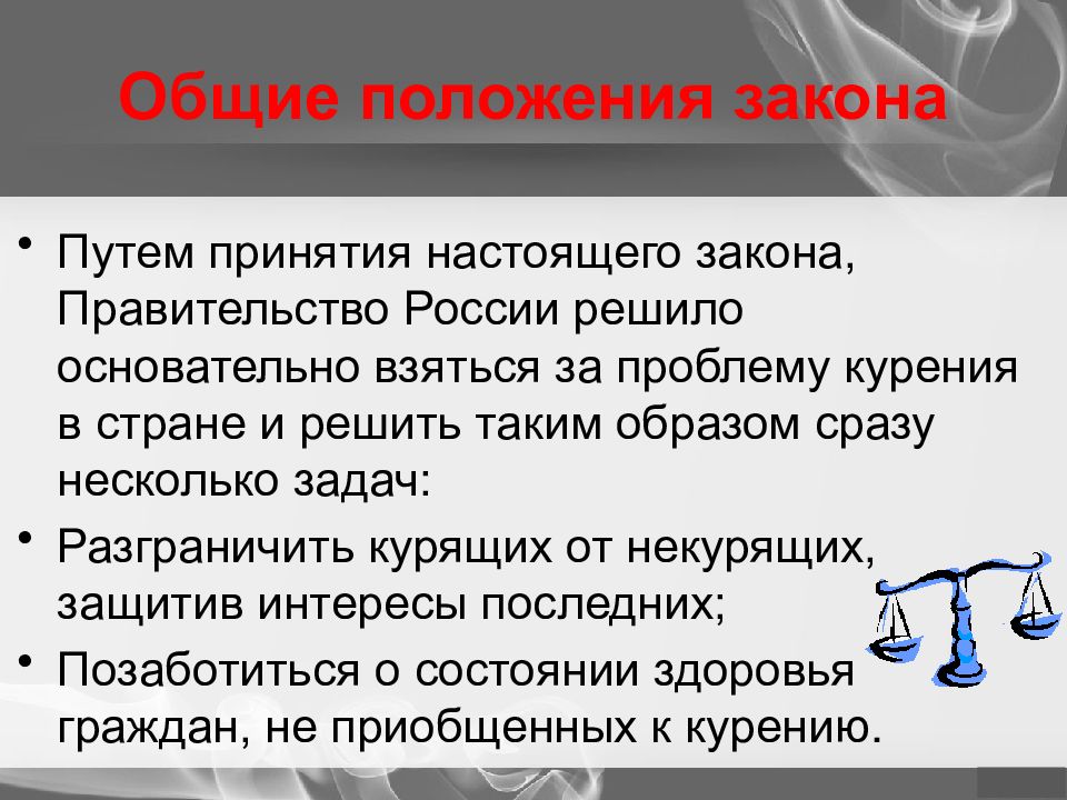 Путь закона. Решение проблемы курения. Подросток и закон презентация. Закон пути. Пути решения проблемы курения в России.