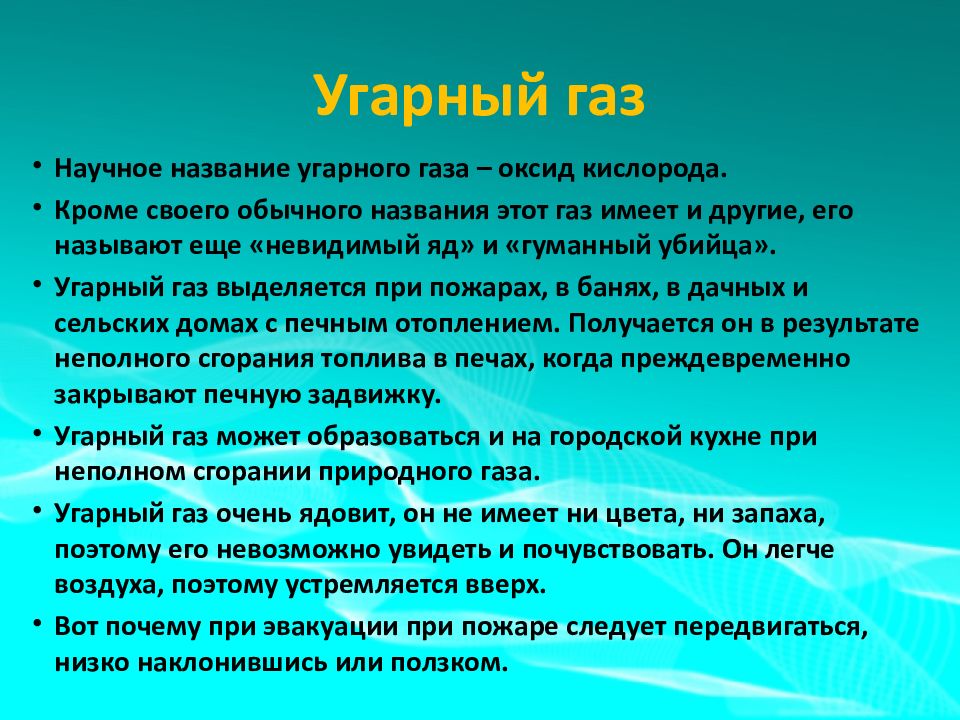 Презентация на тему угарный газ