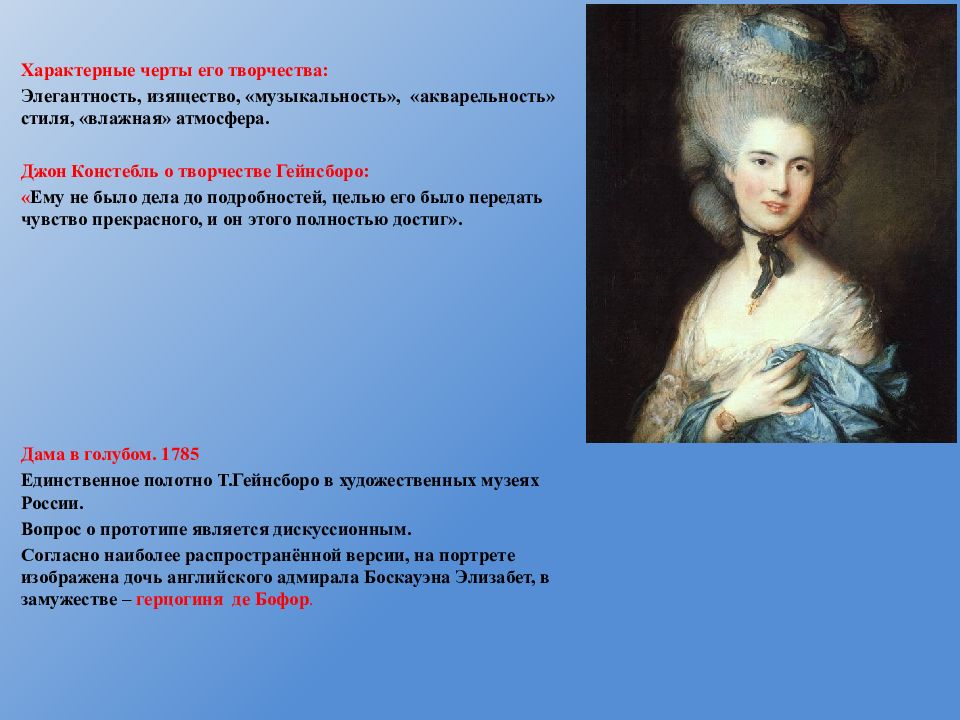 Англия в 18 веке кратко. Гейнсборо портрет герцогини.