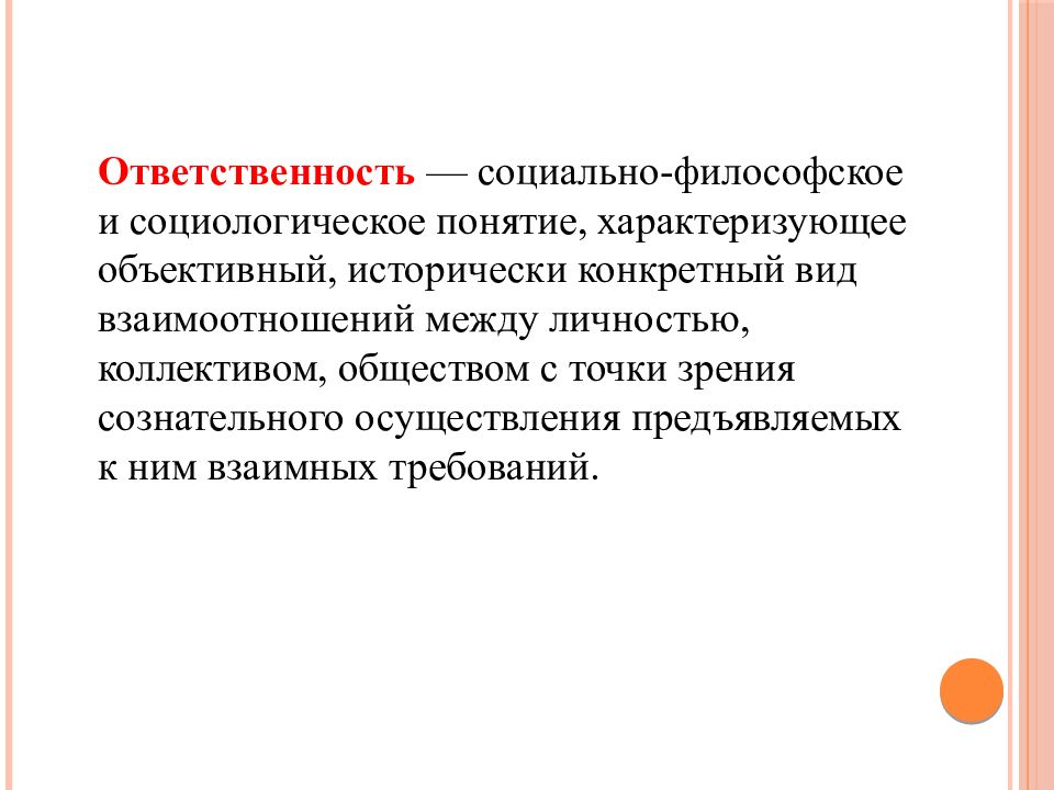 Презентация по философии свобода и ответственность