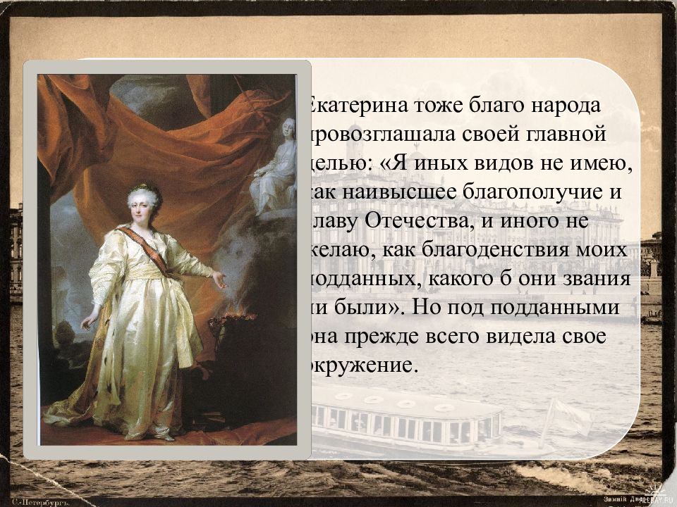 Правление екатерины 2 золотой век дворянства